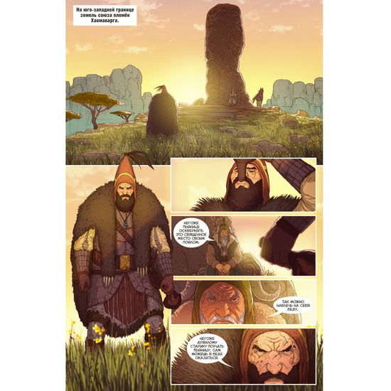 Комикс Золотой Воин