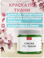 Комбо деревянные штампы 026, 027, 028, 029, 030 + травяная по ткани 20 мл