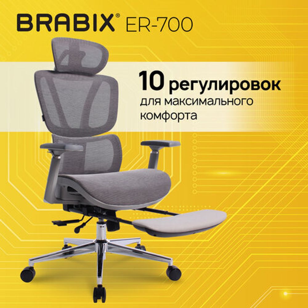 Кресло BRABIX PREMIUM "Evolution ER-700", подножка, слайдер, синхромеханизм, сетка, серое, 532948
