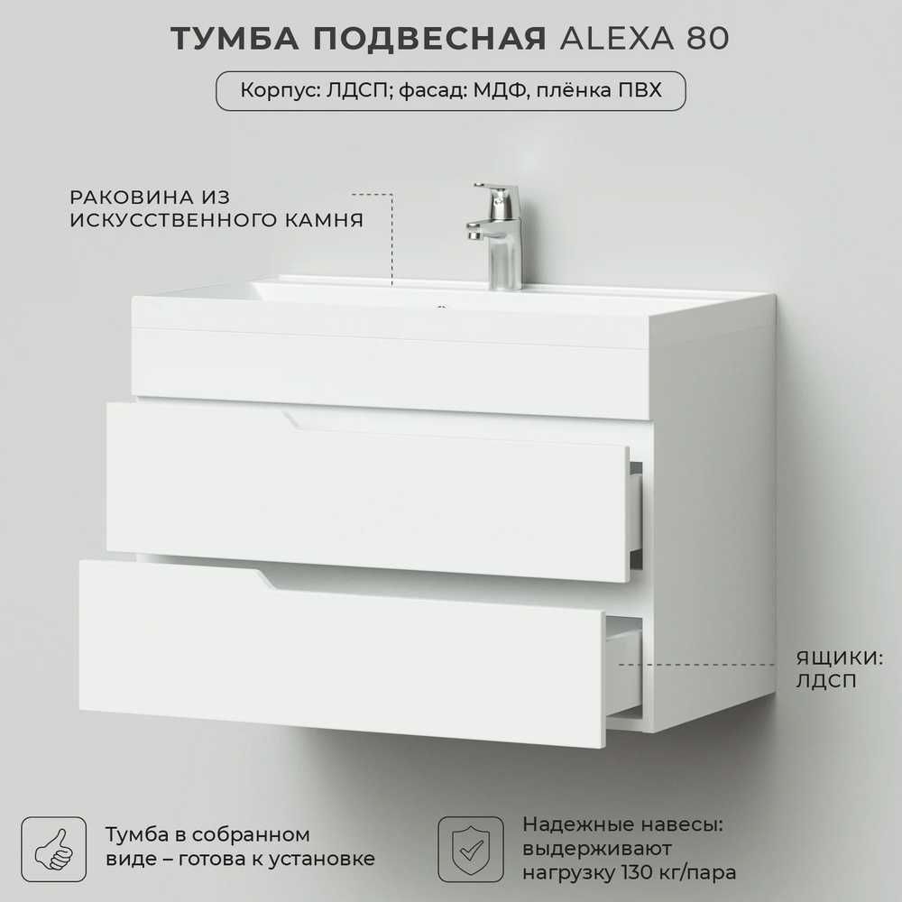 Комплект тумба Sky 80 (800*450*560) подвесная с раковиной Clarissa 80 левый Белый глянец