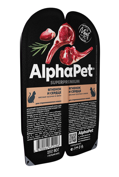 AlphaPet Superpremium Влажный корм для стерилизованных кошек "Ягненок и сердце "в желе, 80 г