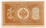 Кредитный билет 1 рубль 1898 года. Кассир Г де Милло. Серия НВ-473. XF