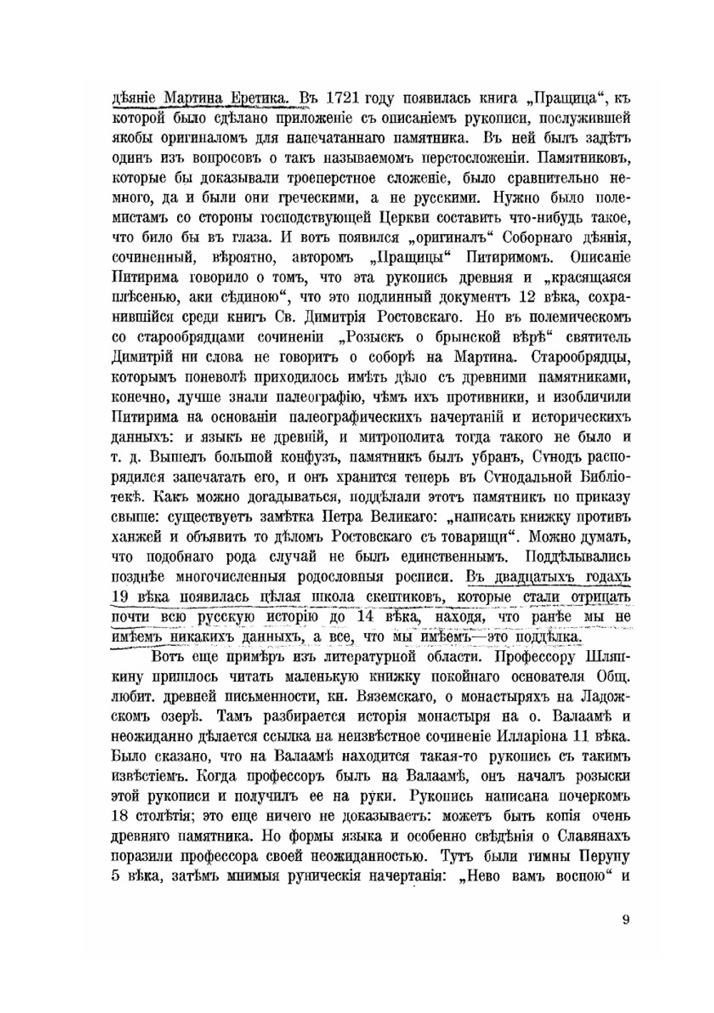 Русская палеография | И.А. Шляпкин