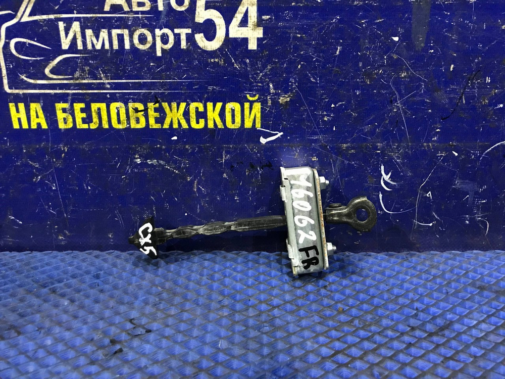 Ограничитель двери передней правой MAZDA CX-5 2012-2016
