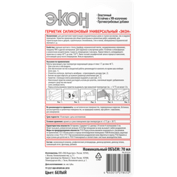 Герметик Экон 3002451 силиконовый универсальный белый 70 мл. БЛ-1 | Экон