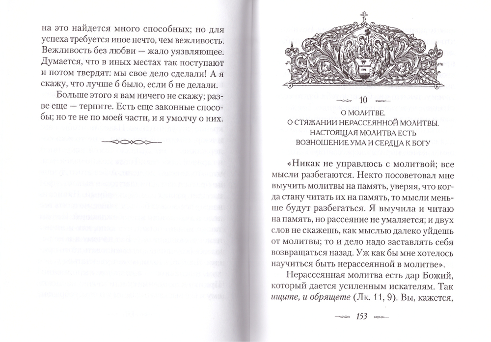 Письма к разным лицам о разных предметах веры и жизни. Святитель Феофан Затворник