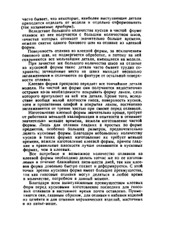Руководство по гипсовой формовке художественной скульптуры | Д. Бройдо