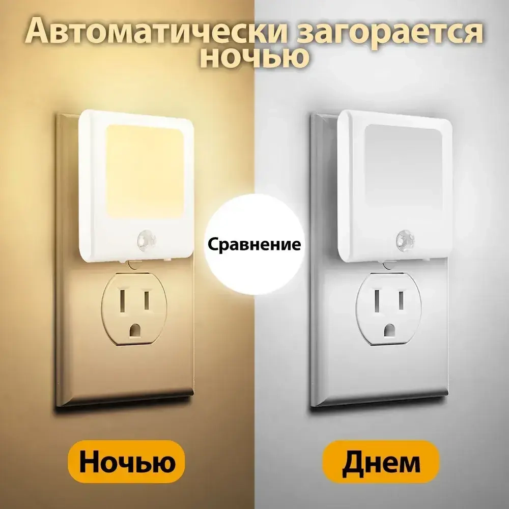 Светодиодный ночник,LED подсветка, датчик движения и освещенности, 3 режима, для кухни, прихожей, ванной,теплый свет