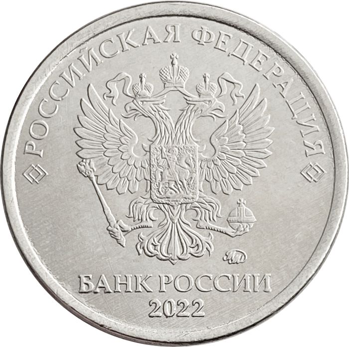 1 рубль 2022 ММД