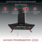 Вытяжка купольная D 526