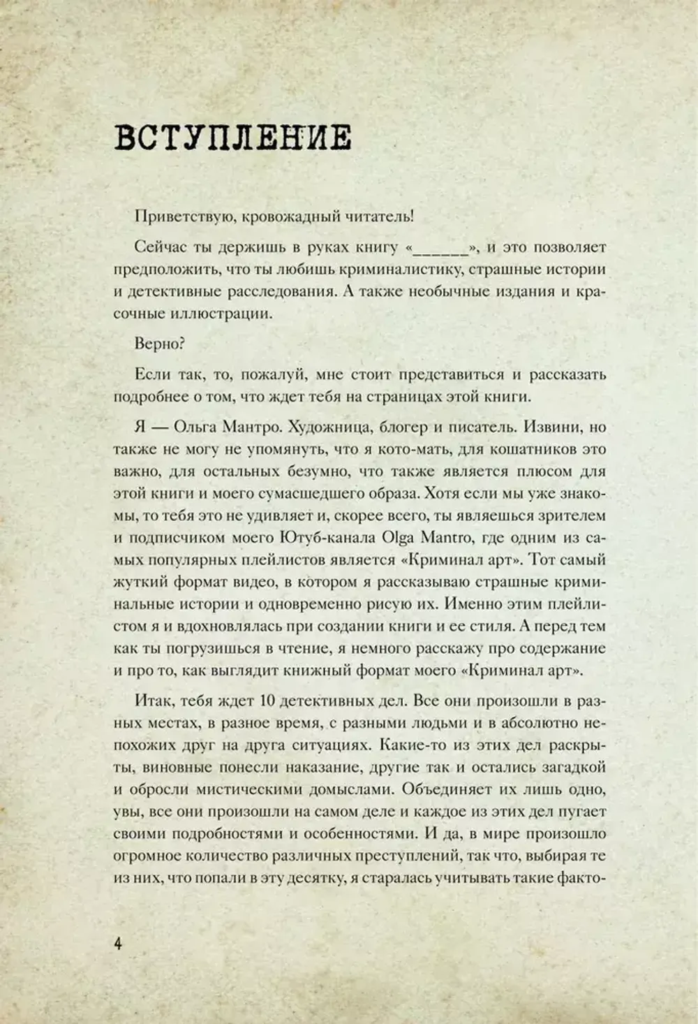 Криминал Арт. 10 жутких историй произошедших на самом деле купить по цене  790 руб в интернет-магазине комиксов Geek Trip