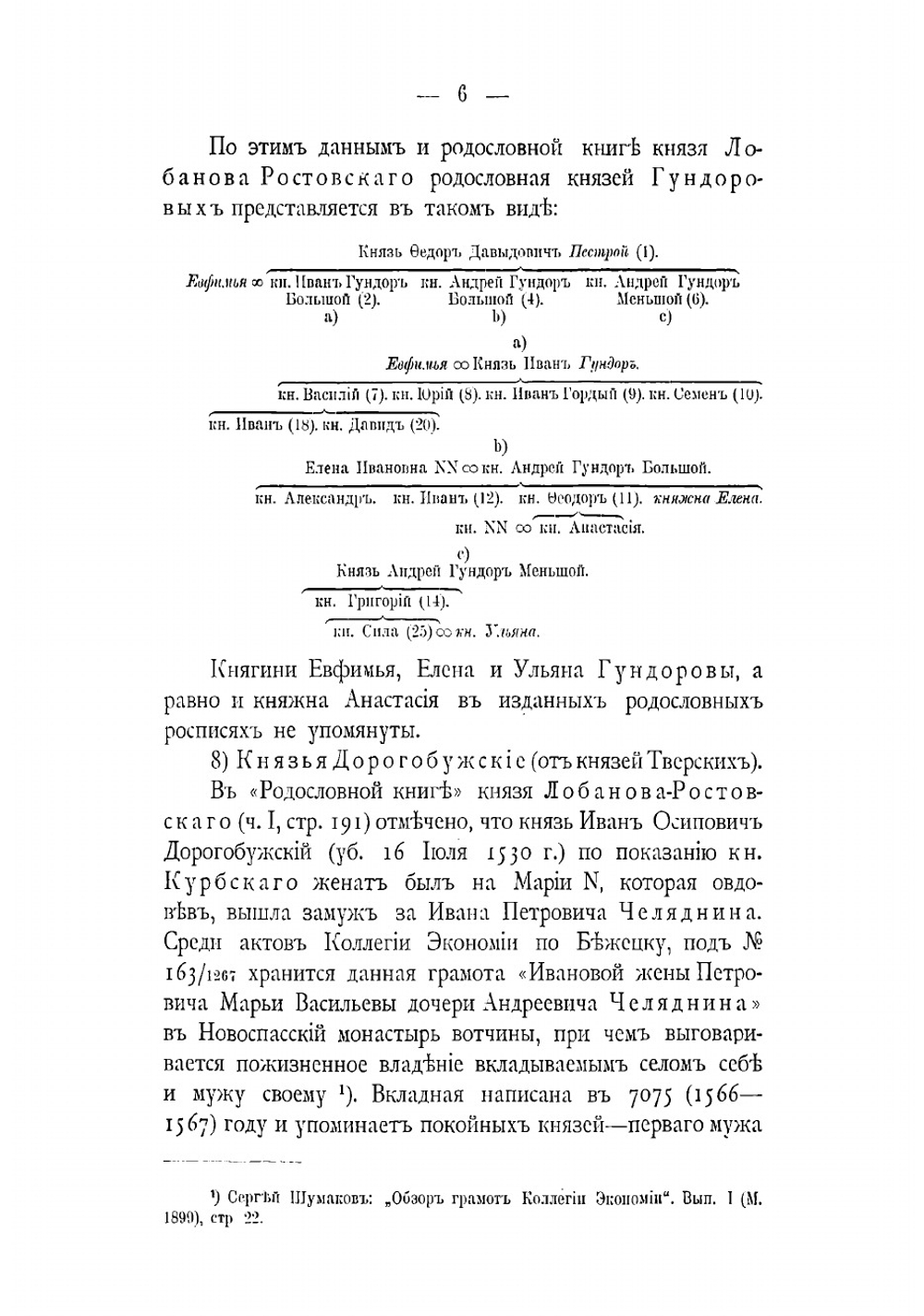 Заметки по родословию некоторых княжеских фамилий | Лихачев Николай Петрович