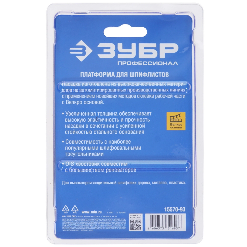 Насадка для реноватора/мфи ЗУБР 15570-93