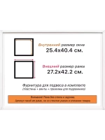 Рама 25x40 для картин и фотографий