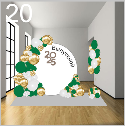 Выпускной школа 020