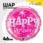 Шар Фольгированный Искры розовый (Розовый)