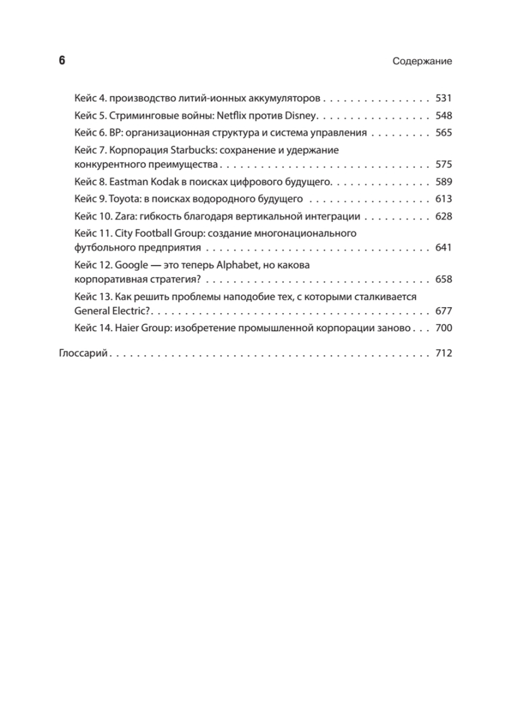 Современный стратегический анализ. 11-е изд.