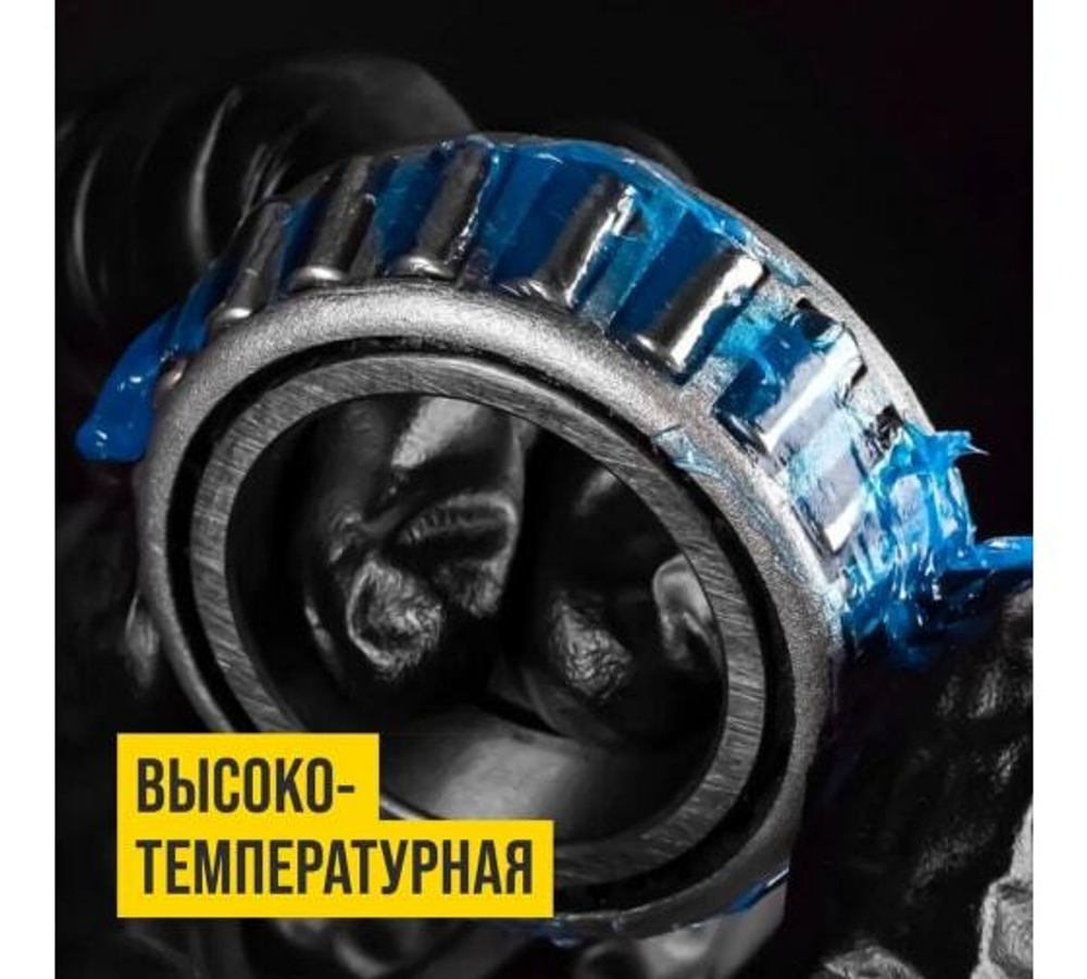 Смазка высокотемпературная ВМПАвто МС-1510 Blue (80г)