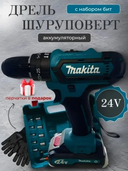 Дрель-шуруповерт 24 вольт, От аккумулятора, 24 В, 2 АКБ