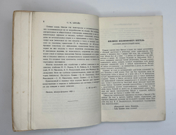 Вигель Ф. Ф.Записки в 2-х томах. М., Артель писателей Круг, 1928 г.