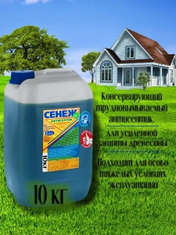 Пропитка для дерева для тяжелых условий. Консервирующий трудновымываемый антисептик СЕНЕЖ 10 кг