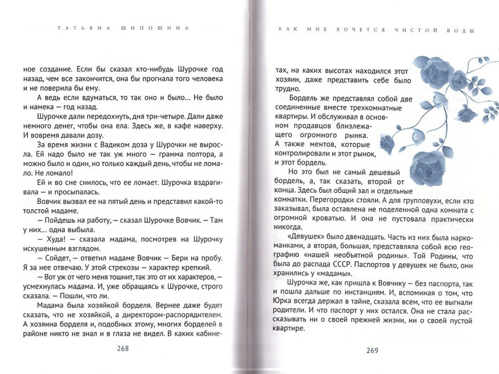 Подготовительные курсы. Повести. Татьяна Шипошина