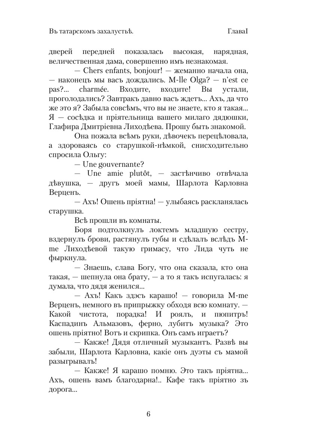 В татарском захолустье | В. Желиховская