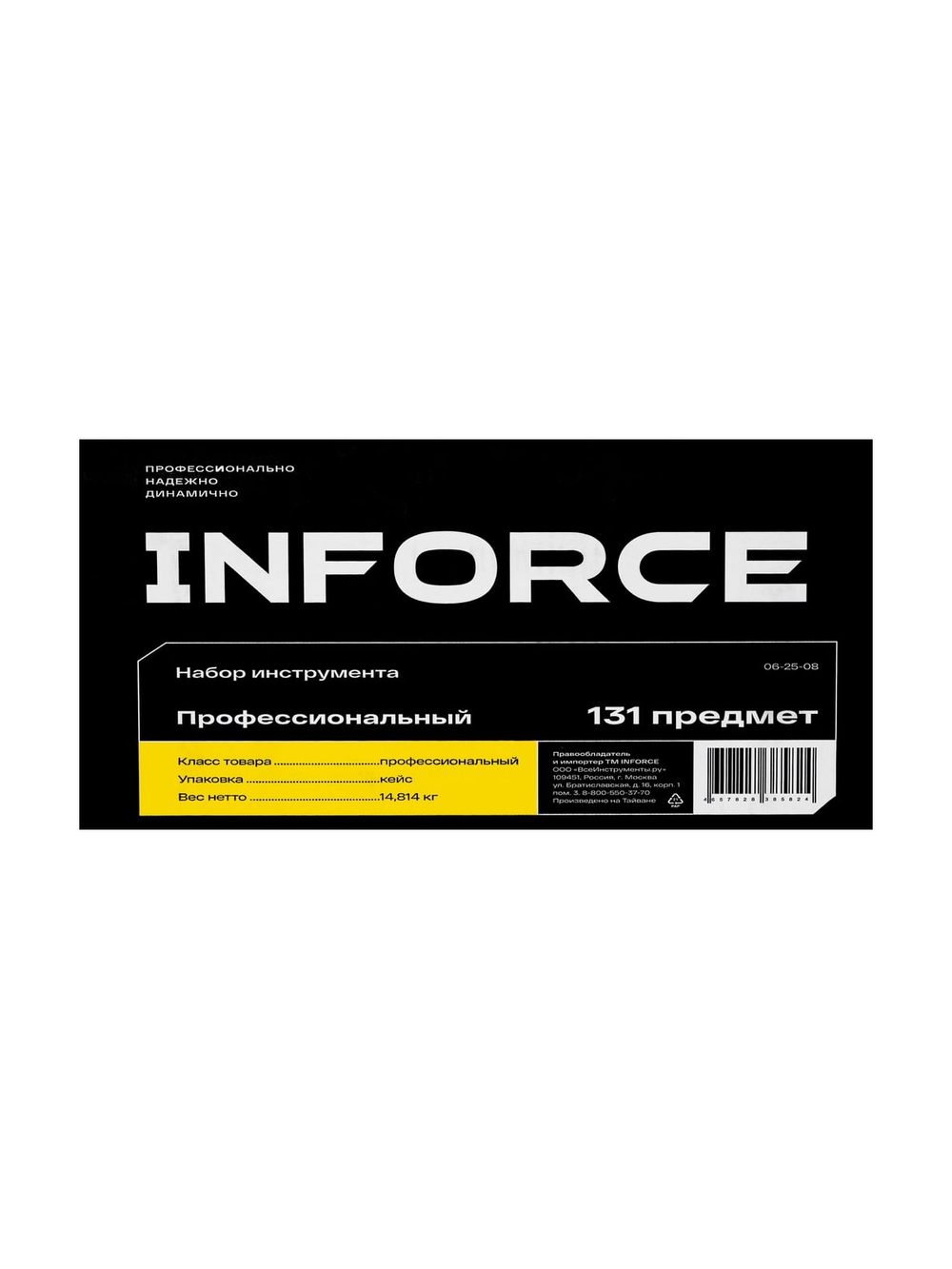 Универсальный набор инструмента Inforce 131 предмет 06-25-08