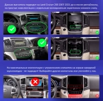 Магнитола для Toyota Land Cruiser 200 2007-2015 (экран климата снизу) - Teyes LUX ONE ROUND монитор 12.3" 2K QLED, Android 10, CarPlay, 4G SIM-слот