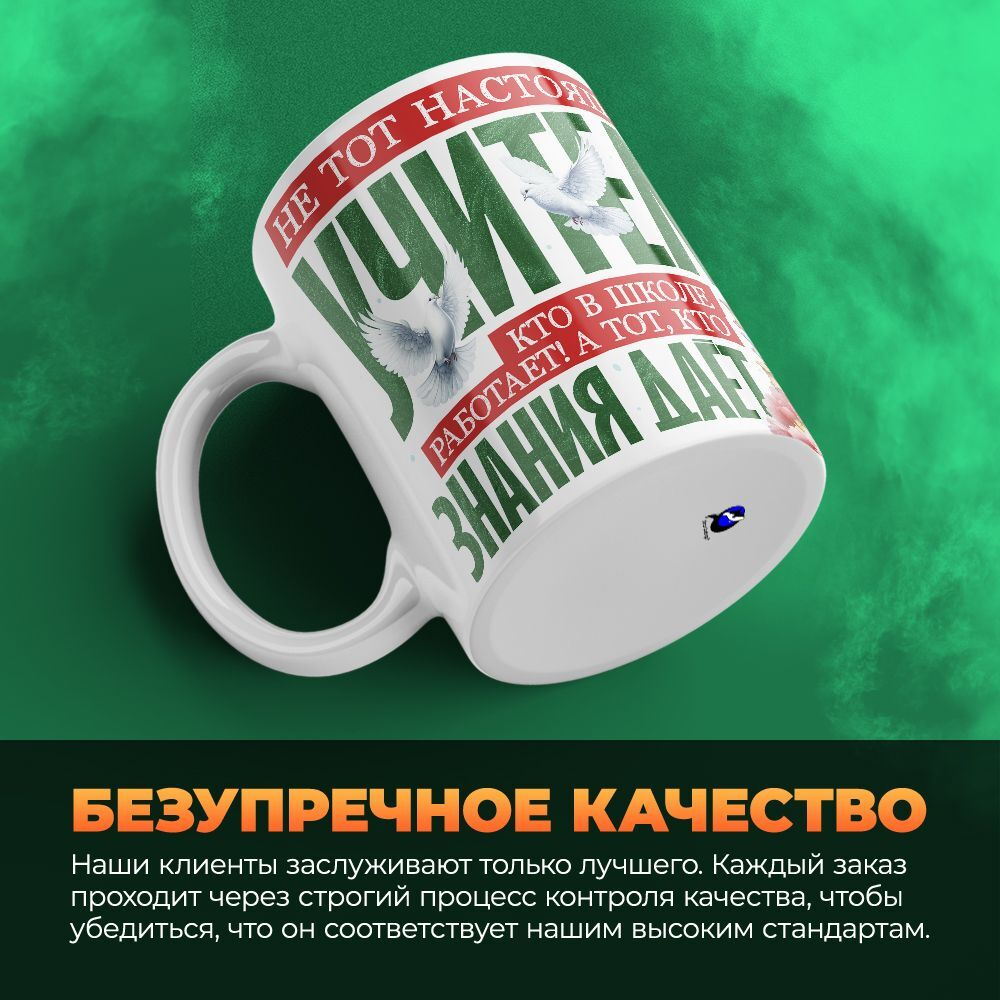 Кружка ТМ Ларец, подарок учителю, 330мл, 1шт