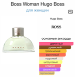 Boss Woman Hugo Boss