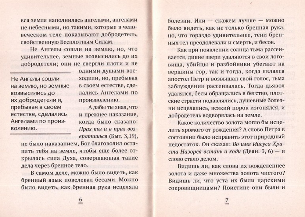 "Едина Сила, едино Существо, едино Божество". Из бесед святителя Иоанна Златоуста на Пятидесятницу