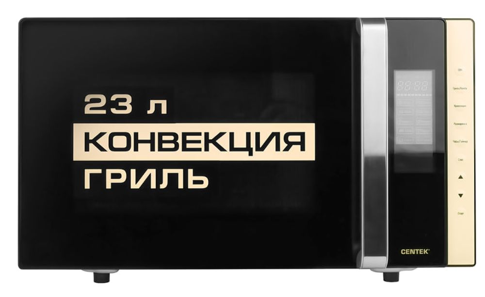 Микроволновая печь CENTEK CT-1561 BLACK V - 23 л, гриль, конвекция, электронное управление, подсветка, таймер, 10 программ, мощность 1300 Вт