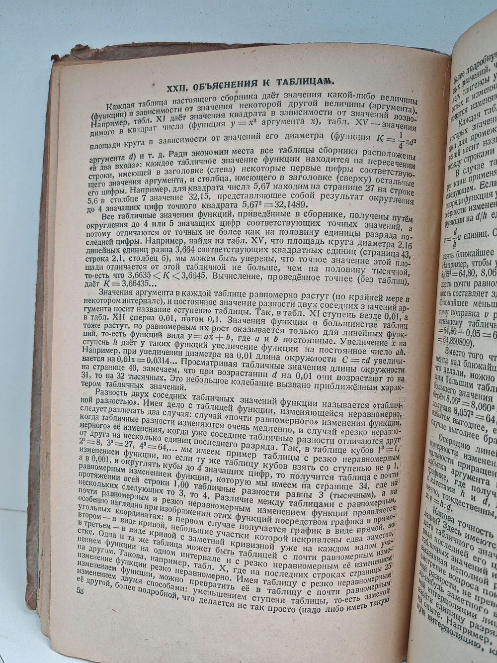 Четырехзначные математические таблицы