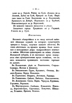 Записки о Полтавской губернии. Часть 3 | Н.И. Арандаренко