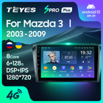 Teyes SPRO Plus 9" для Mazda 3 Ⅰ 2003-2009