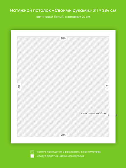 Сатиновый натяжной потолок 8.8 м2