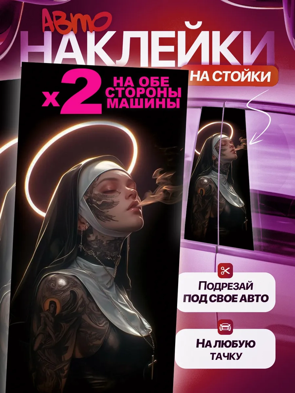 Наклейки на стойки дверей авто