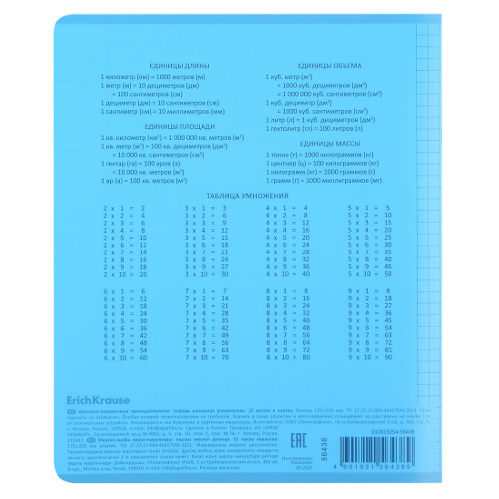 Тетрадь, 12 листов, клетка, пластик, Erich Krause, Классика CoverPrо fizzy, синий