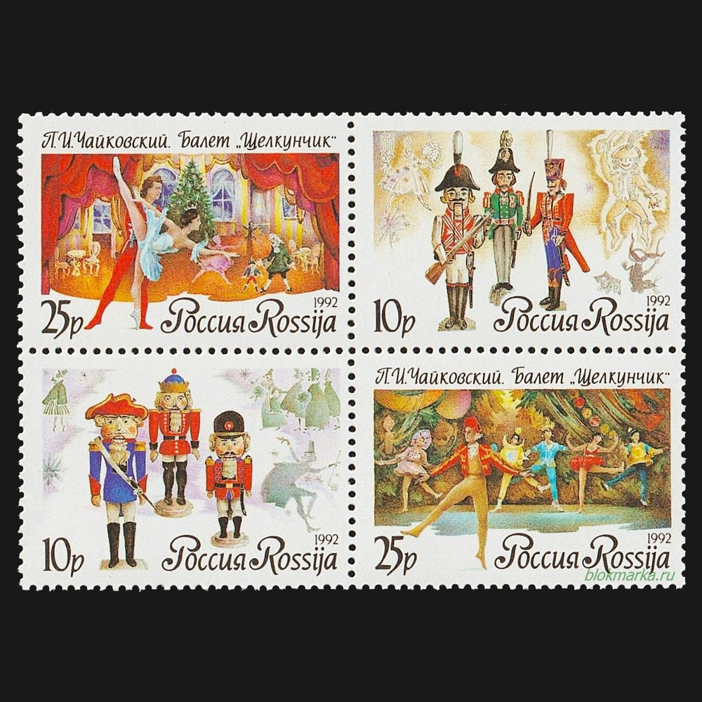 Россия 1992 г № 50-53 Серия Русский балет П.И. Чайковский Щелкунчик Сцепка Чистая MNH **