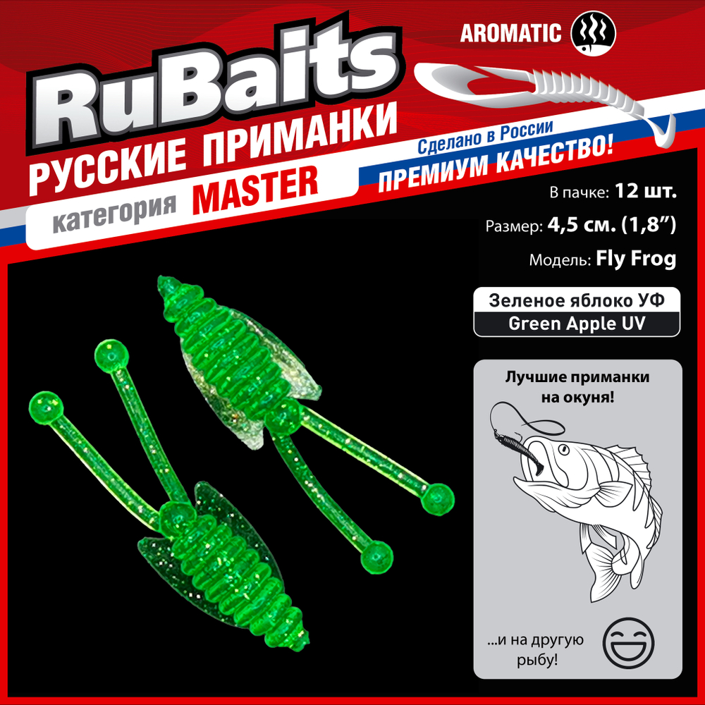 12 шт. 4,5 см Рыболовные, силиконовые приманки рачки. Головастик RuBaits Fly Frog Набор для рыбалки на щуку, судака, окуня, форель Для зимней рыбалки, микроджиг.