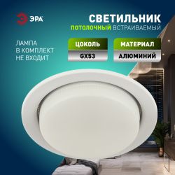Светильник встраиваемый ЭРА KL70 SWH под лампу GX53 белый матовый | Встраиваемые светильники Для ламп GX53