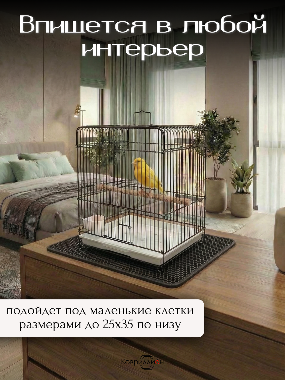 Коврик ЭВА под клетку для птиц и грызунов, 35×45 см