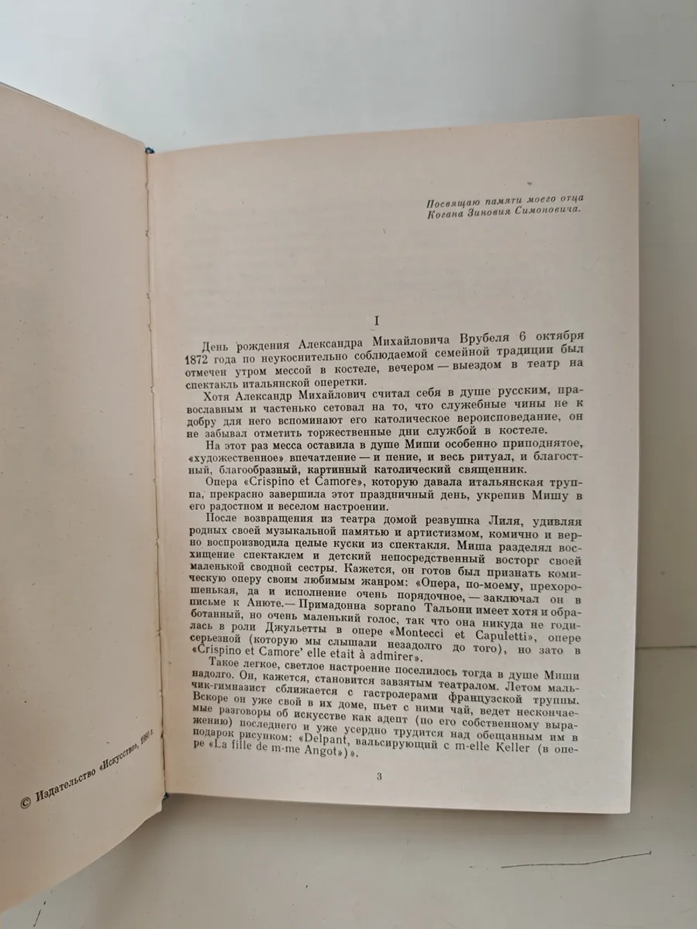 Михаил Александрович Врубель
