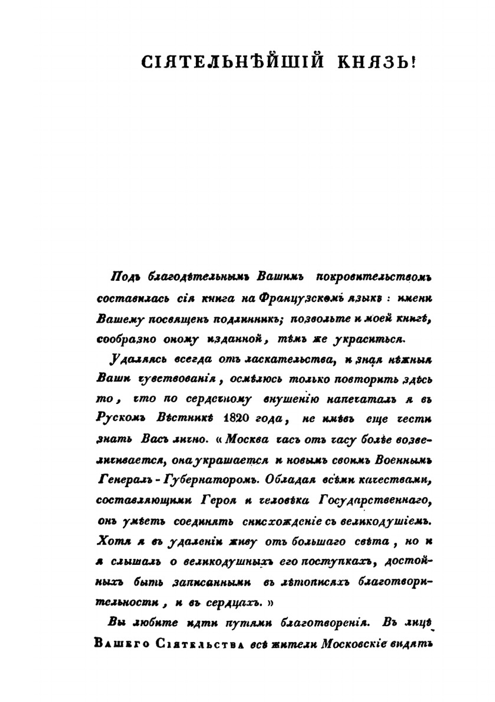 Путеводитель в Москве | С. Н. Глинка; Г.Л. Лавеау
