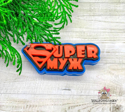 Силиконовая форма Супер муж