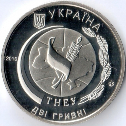2 гривны 2016 50 лет Тернопольскому университету