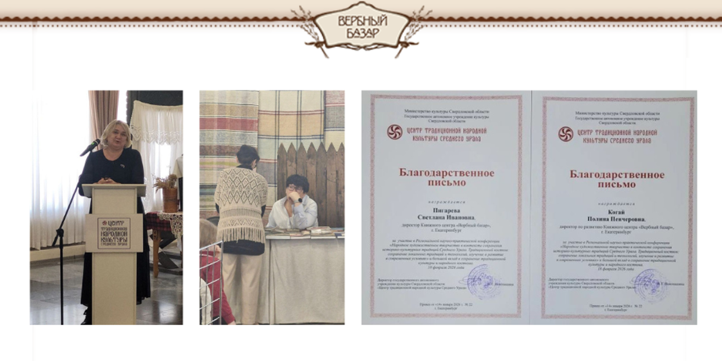 «Вербный базар» на конференции, посвященной национальному костюму «Наследие Урала».