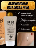 Тональный BB-крем для лица с муцином улитки и золотом 50 мл
