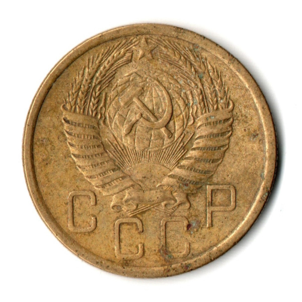 5 копеек 1956 год СССР VF